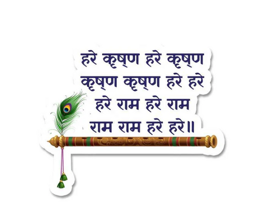 Hare Krishna Hare Ram Sticker – Celebrate Devotion and Divine Harmony 🎶✨