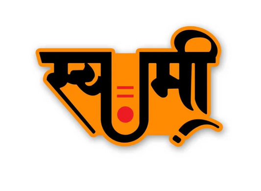 धर्म (Dharma) Swami Sticker – Embrace the Path of Righteousness and Duty